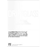 ドリフトグラス (未来の文学)