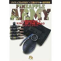 パイナップルARMY〔小学館文庫〕 (1) (小学館文庫 うB 1) | 工藤