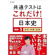 【古代〜近代】【通史＋問題＋文化史＋史料】スタンダード 日本史 B 2025年最新】文化史 東進の人気アイテム - メルカリ
