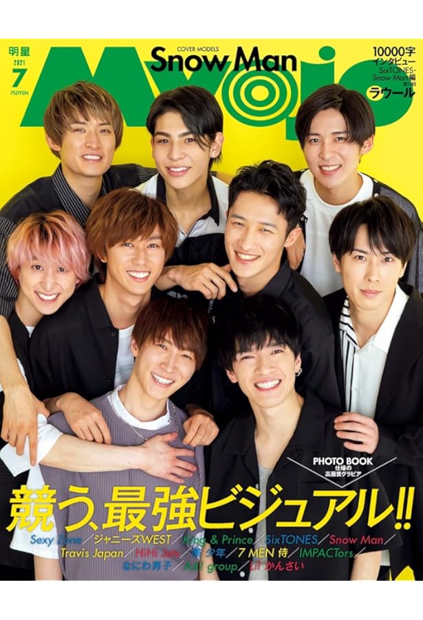Myojo 21冊セット Myojo(ミョージョー) 2021年 04月号 [雑誌] |本 | 通販 | Amazon