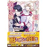 悪魔のような公爵一家ii 逆又練物 魔界の住民 本 通販 Amazon