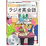 ＮＨＫ　ＣＤ　ラジオ　ラジオ英会話　2018年1月号 (語学CD)