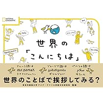 共在感覚 : アフリカの二つの社会における言語的相互行為から 共在感覚: アフリカの二つの社会における言語的相互行為から