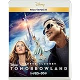 トゥモローランド MovieNEX [ブルーレイ+DVD+デジタルコピー(クラウド対応)+MovieNEXワールド] [Blu-ray]