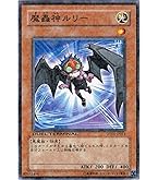 Amazon.co.jp: 遊戯王カード 【魔轟神ルリー】 DTC2-JP001-N