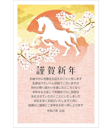 Amazon | 年賀状じまい ハガキ 10枚【お年玉付き年賀はがき