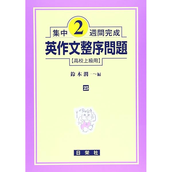 スペンサー、社会学原理(英文)全2巻 構文／表現／英作文 | 株式会社いいずな書店