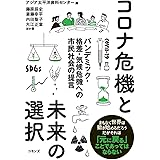 なぜ 脱成長なのか 分断 格差 気候変動を乗り越える ヨルゴス カリス 斎藤 幸平 本 通販 Amazon