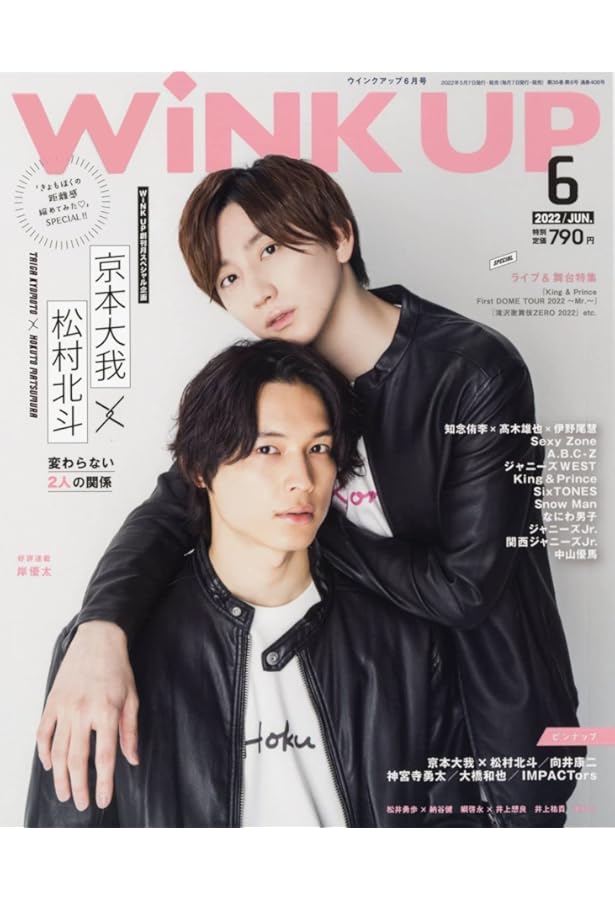 POTATO(ポテト) 2023年12月号（表紙：中島健人＆京本大我） | POTATO