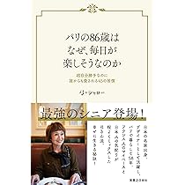 Amazon.co.jp: パリが教えてくれたボンシックな毎日 ときめくものだけ