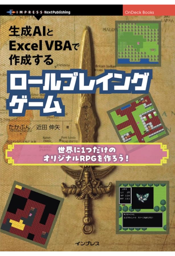Excel VBAゲーム大作戦 1 | C&R研究所 |本 | 通販 | Amazon