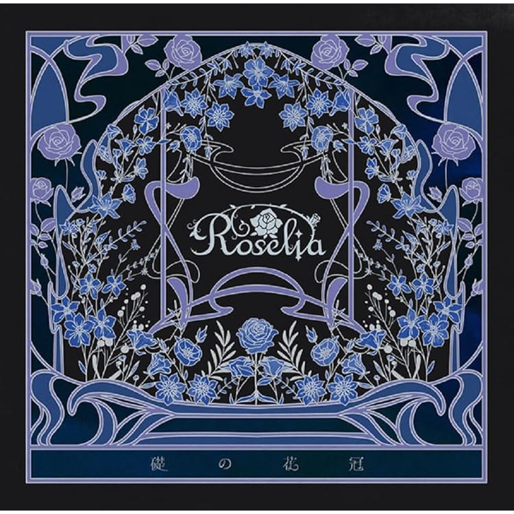 お*ん様 Roselia CD Blu-ray 限定盤　2枚セット お*ん様 Roselia CD Blu-ray 限定盤 2枚セット