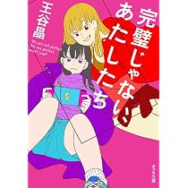 探偵小説には向かない探偵 (集英社オレンジ文庫) | 王谷 晶, yoco |本