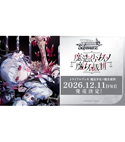Amazon.co.jp: 魔法少女ノ魔女裁判 まのさば weplay特典カード 宝生