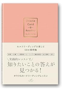 読めるオラクルカード (ライトワークス) | ライトワークス |本 | 通販