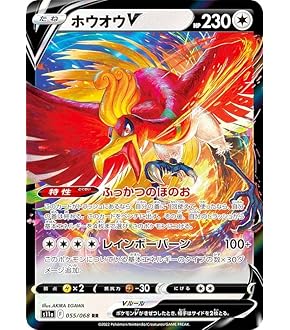 Amazon | ポケモンカードゲーム PK-S11a-055 ホウオウV RR