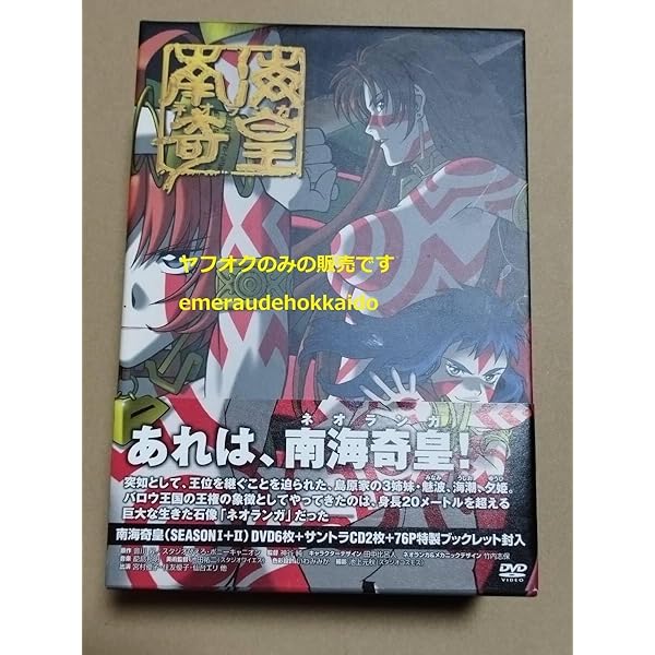 南海奇皇(ネオランガ) 全12巻セット DVD セル版 南海奇皇(ネオランガ) 全12巻セット DVD セル版 - メルカリ