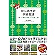 NEWはじめての手術看護: “なぜ"からわかる、ずっと使える!