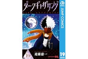 ダークギャザリング 19 (ジャンプコミックスDIGITAL)