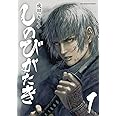 しのびがたき 1 裏少年サンデーコミックス 飛田 ニキイチ 本 通販 Amazon