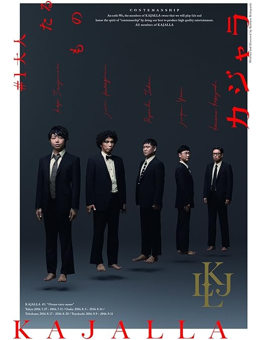 Amazon.co.jp: 小林賢太郎コント公演 カジャラ#2『裸の王様』DVD : 久