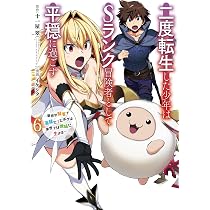 Amazon.co.jp: 二度転生した少年はSランク冒険者として平穏に過ごす