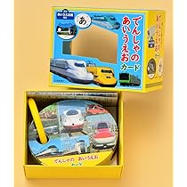 でんしゃのあいうえおカード ([バラエティ]) | こどものほん編集