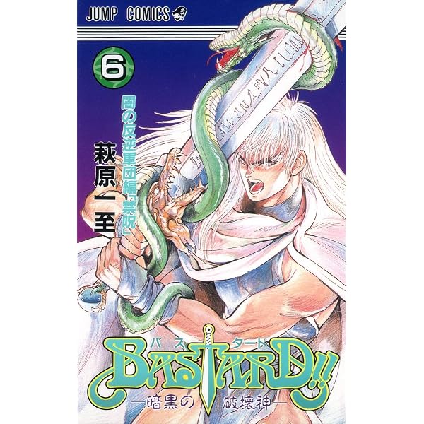 BASTARD!! 7 (ジャンプコミックス) | 萩原 一至 |本 | 通販 | Amazon