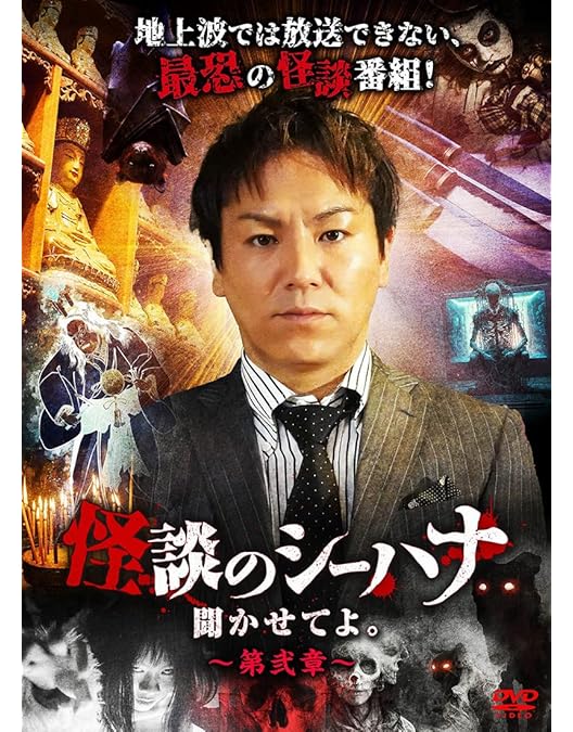 DVD 狩野英孝 怪談話のシーハナ 聞かせてよ 13巻セット 怪談のシーハナ聞かせてよ。9 vol．1 | 宅配DVDレンタルのTSUTAYA