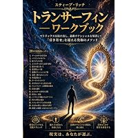 奇跡講座 上巻(テキスト普及版) | ヘレン・シャックマン, 加藤三代子
