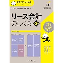 図解でスッキリ 収益認識の会計入門(第2版) | EY新日本有限責任監査