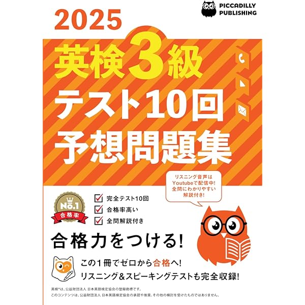 2025年版 英検4級 テスト10回【予想問題集】: (PICCADILLY