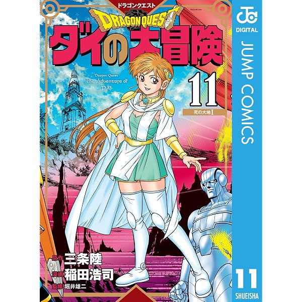 Amazon.co.jp: ドラゴンクエスト ダイの大冒険 新装彩録版 25
