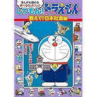 ★★★交渉中★★★★ドラえもん科学宇宙ことわざ不思議疑問質問に 交渉中ドラえもん科学宇宙ことわざ不思議疑問質問