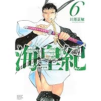 海皇紀 新装版 1〜10巻 川原正敏 海皇紀 新装版(1) (KCデラックス) | 川原 正敏 |本 | 通販 | Amazon