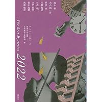 【初版あり】日本ベストミステリーシリーズ 22冊 71EchvT3GBL._UF350,350_QL50_.jpg