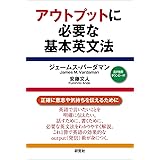 アウトプットに必要な基本英文法