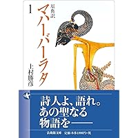 原典完訳 アヴェスタ: ゾロアスター教の聖典 | 野田恵剛 |本 | 通販