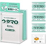 東邦 ウタマロ石鹸 133g 4個 専用 ケース 付き 洗濯石鹸 固形 オリジナルおまけ付き