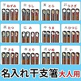 箸 名入れ箸 干支箸 縁起物のお箸 ギフト かわいい 名前入り 大人用 干支箸 (うま, 男性用)