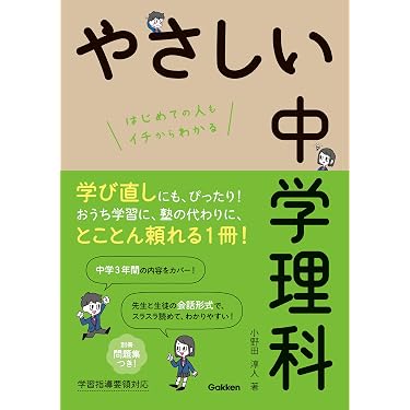 Amazon.co.jp ほしい物ランキング: 中学生の理科 で、ほしい物リストと