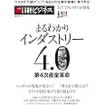 まるわかりインダストリー４．０　第４次産業革命 (日経BPムック　日経ビジネス)