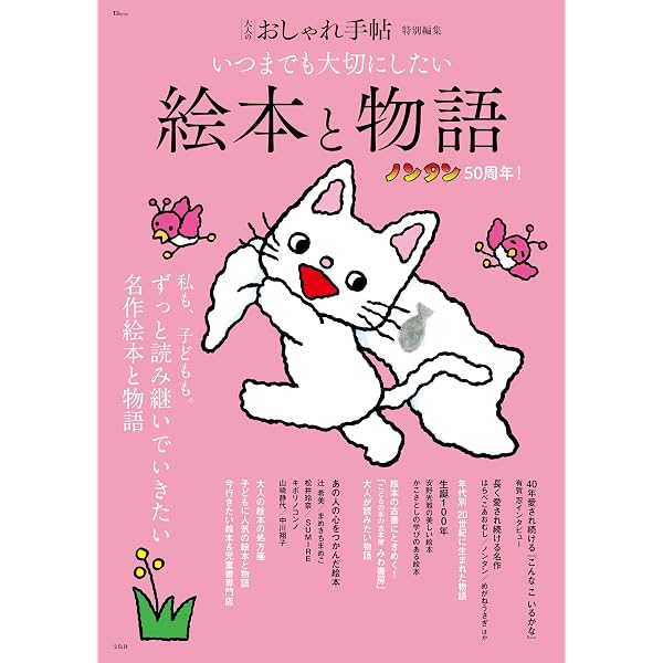 0～5歳児 絵本屋さんと園長先生がえらぶ 子どもに読みたい絵本211冊
