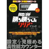 Amazon | 【2026年6月2日～3日頃入荷】 勝ち勝ちくん クリア ＋ プラス