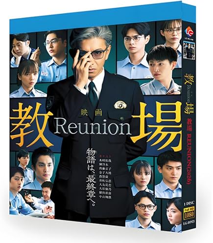 Amazon.co.jp: 『教場+教場Ⅱ+教場0+教場 Reunion(2026)』全话を収録