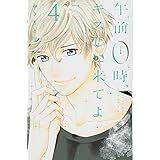 水曜日のライオン 講談社コミックス別冊フレンド みきもと 凜 本 通販 Amazon