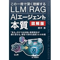 現場で活用するためのAIエージェント実践入門 (KS情報科学専門書