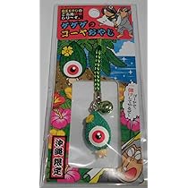 【セット売】目玉おやじのご当地妖怪しり〜ず【40個】 セット売】目玉おやじのご当地妖怪しり〜ず【40個】 Amazon.co.jp: