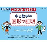 数学証明のコツ 改訂1版 入試必出の証明問題の解き方がわかる 秀英books 今春幸久 秀英予備校 教務課 本 通販 Amazon