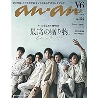 anan(アンアン)2021/10/27号 No.2271[最高の贈り物/V6]